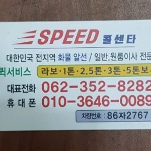 개인용달 (수완동)