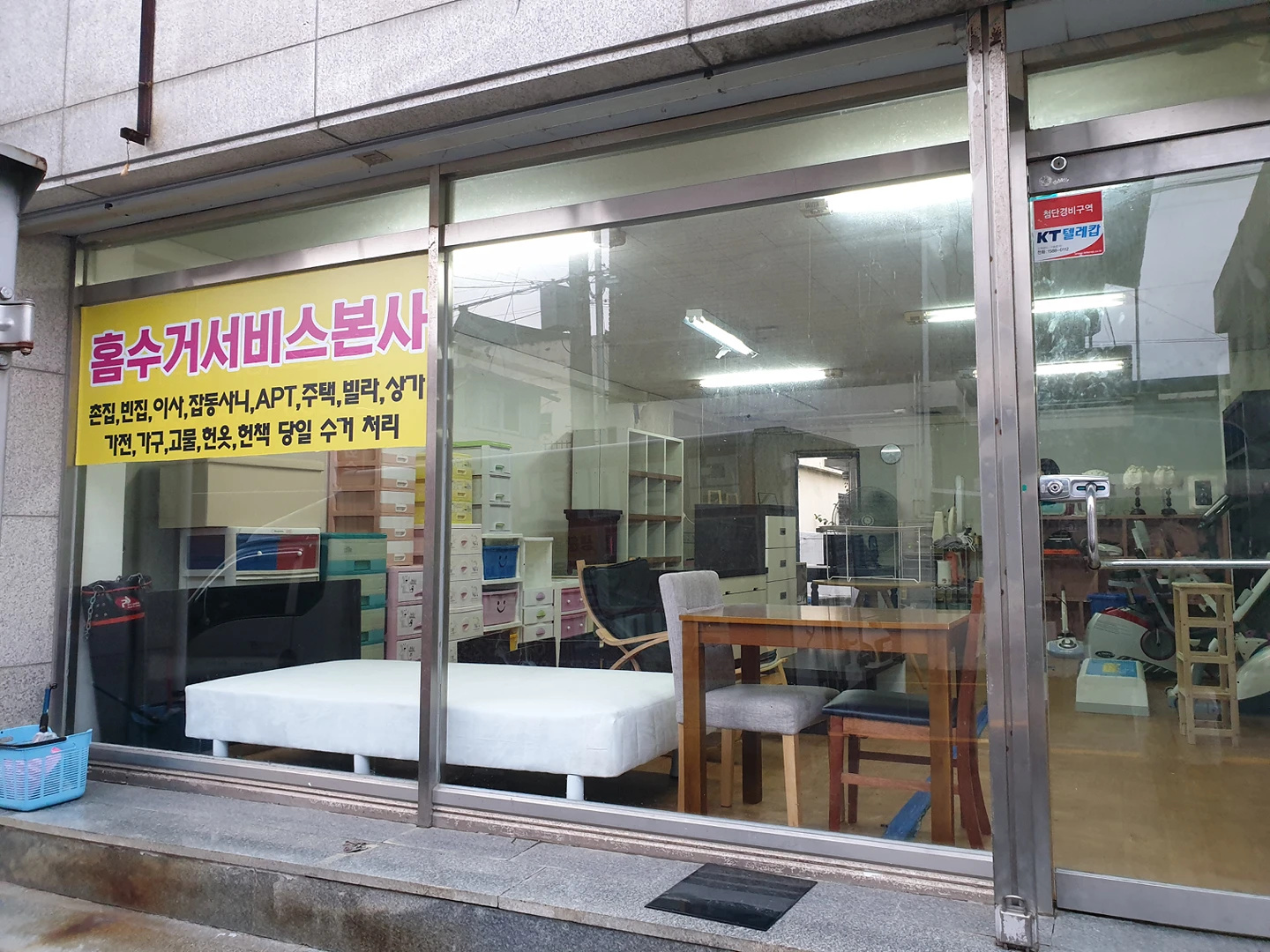 홈수거서비스본사