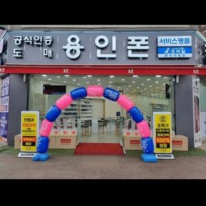용인폰