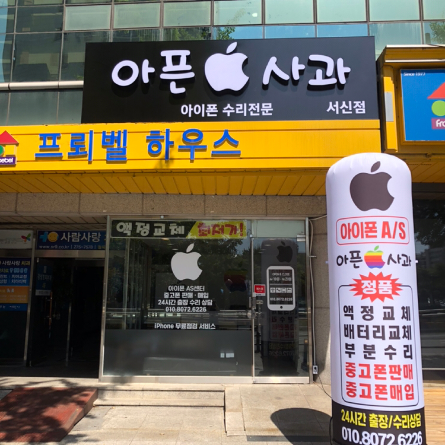 전주아이폰수리 아픈사과서신점