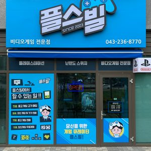 플스빌 청주점