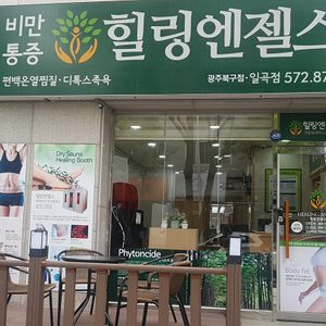 힐링엔젤스