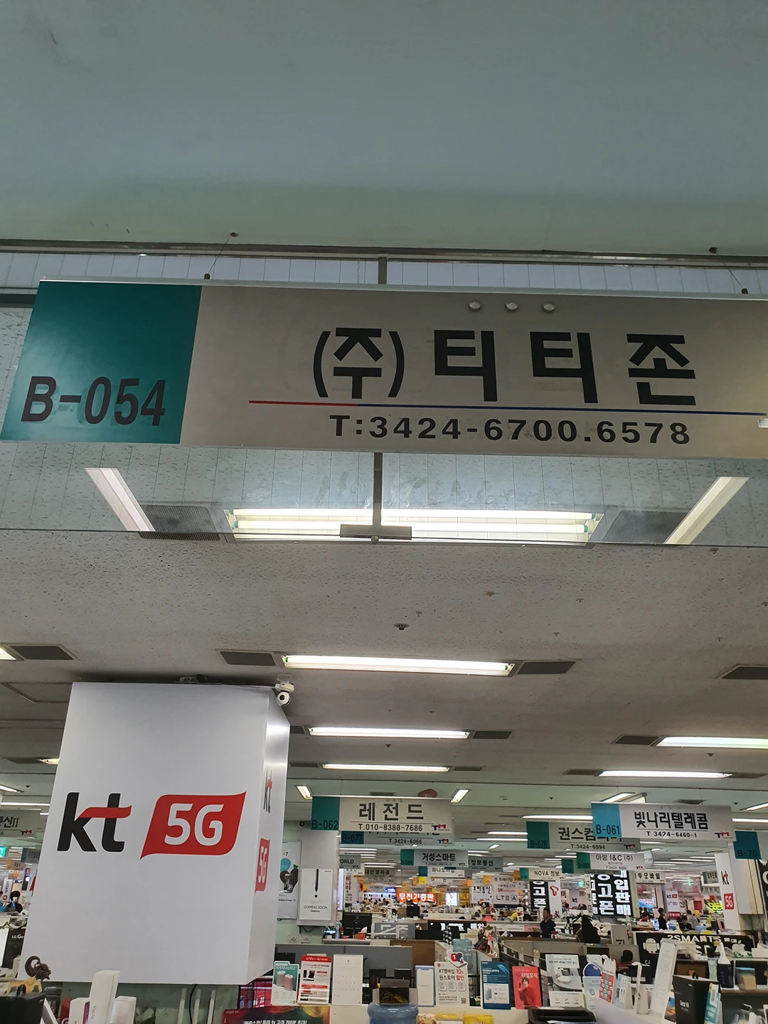 KT 티티존강변테크노마트점