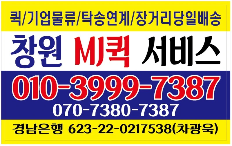 진해 퀵서비스.서비스