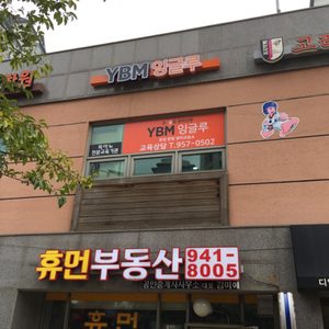 YBM 잉글루