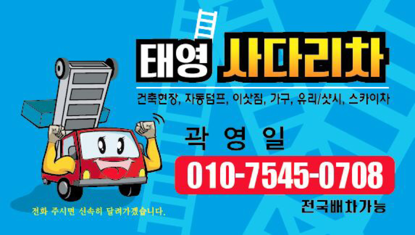 태영사다리(전국콜)