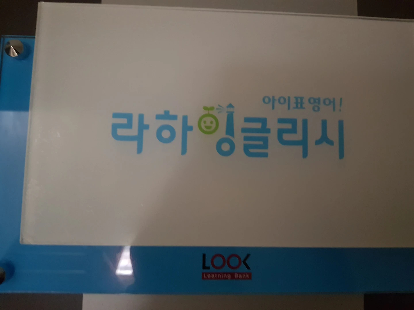 라하잉글리시 에블린점