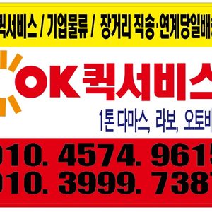 OK퀵서비스