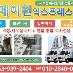 에이원익스프레스