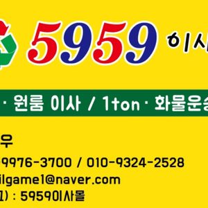 5959이사몰