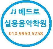 베드로 보컬 피아노 기타 드럼 학원 의 프로필 사진