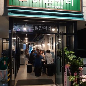 진닭한마리