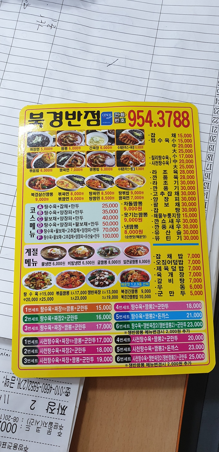 북경반점