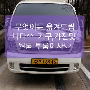 슝슝이용달 이사