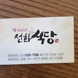 선화식당