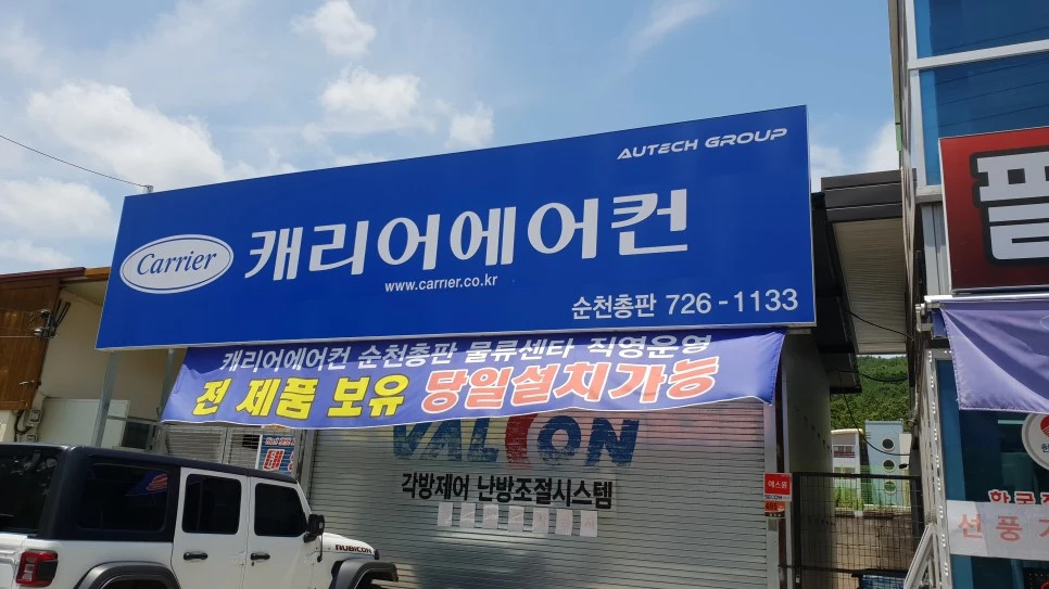 캐리어에어컨 순천총판