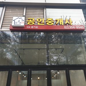 손이가공인중개사사무소