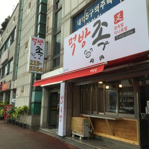 먹방족