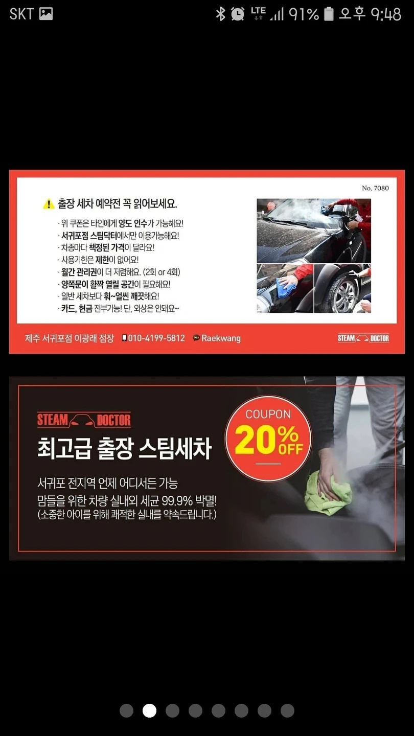 제주스팀닥터