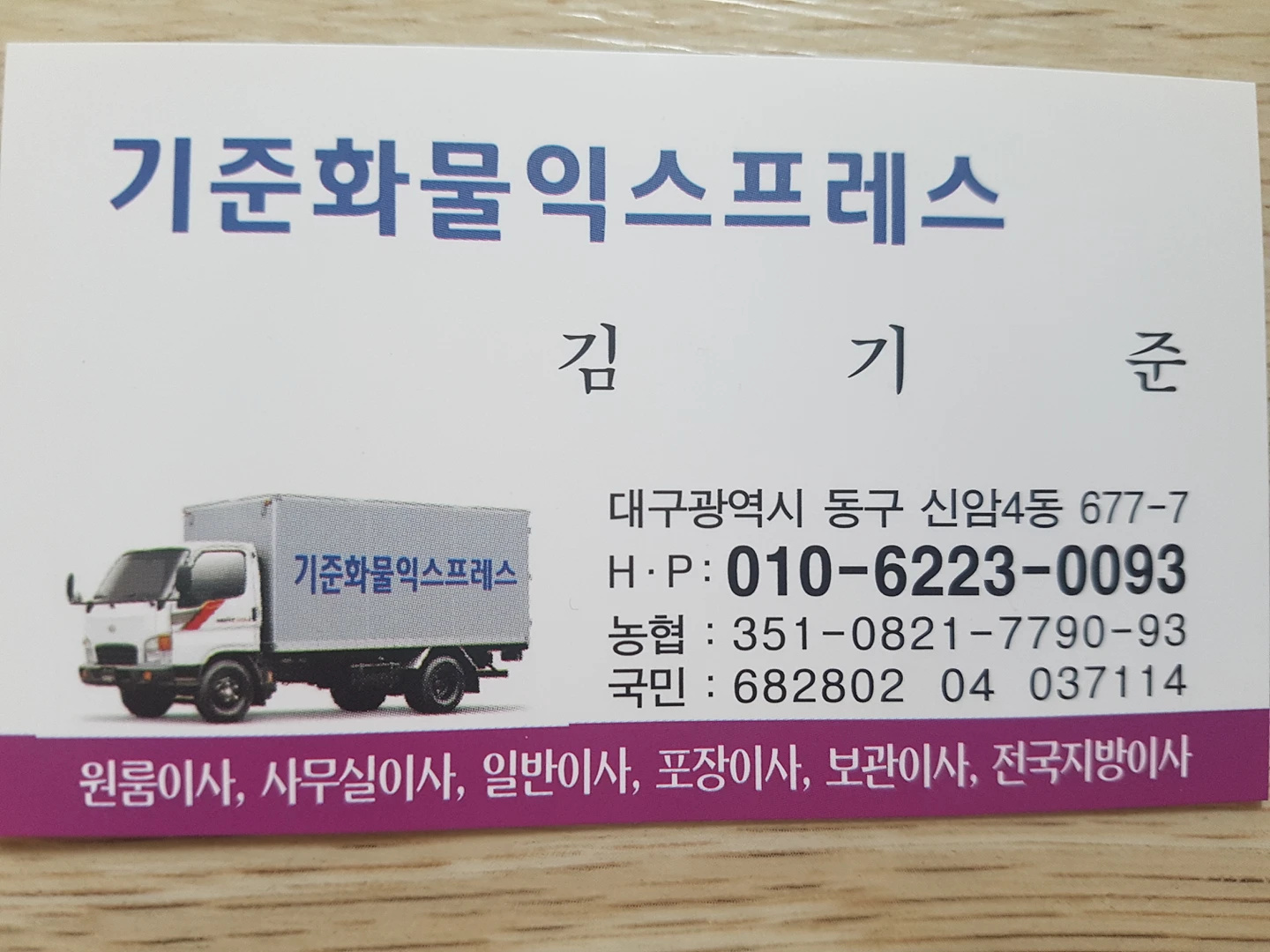 용달이사전문업체