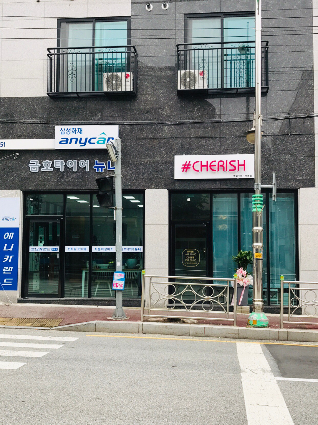 체리쉬