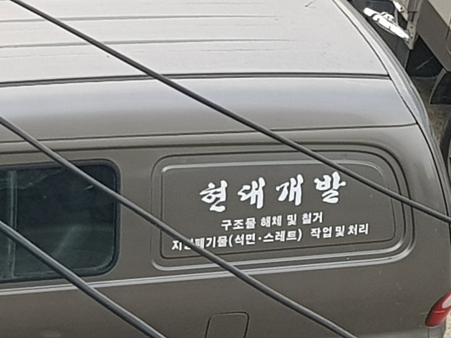 현대개발철거