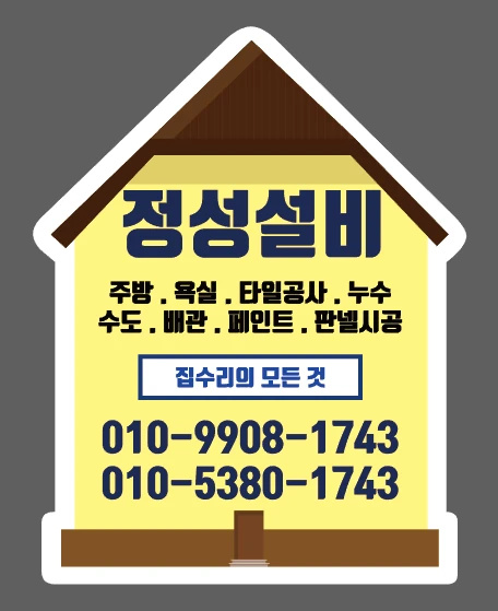정성설비