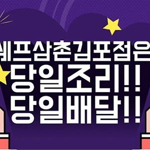 쉐프삼촌 김포점