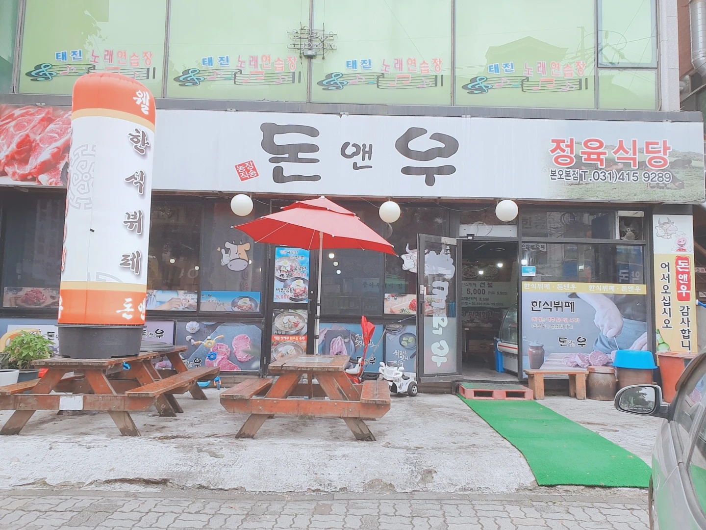 돈앤우정육식당