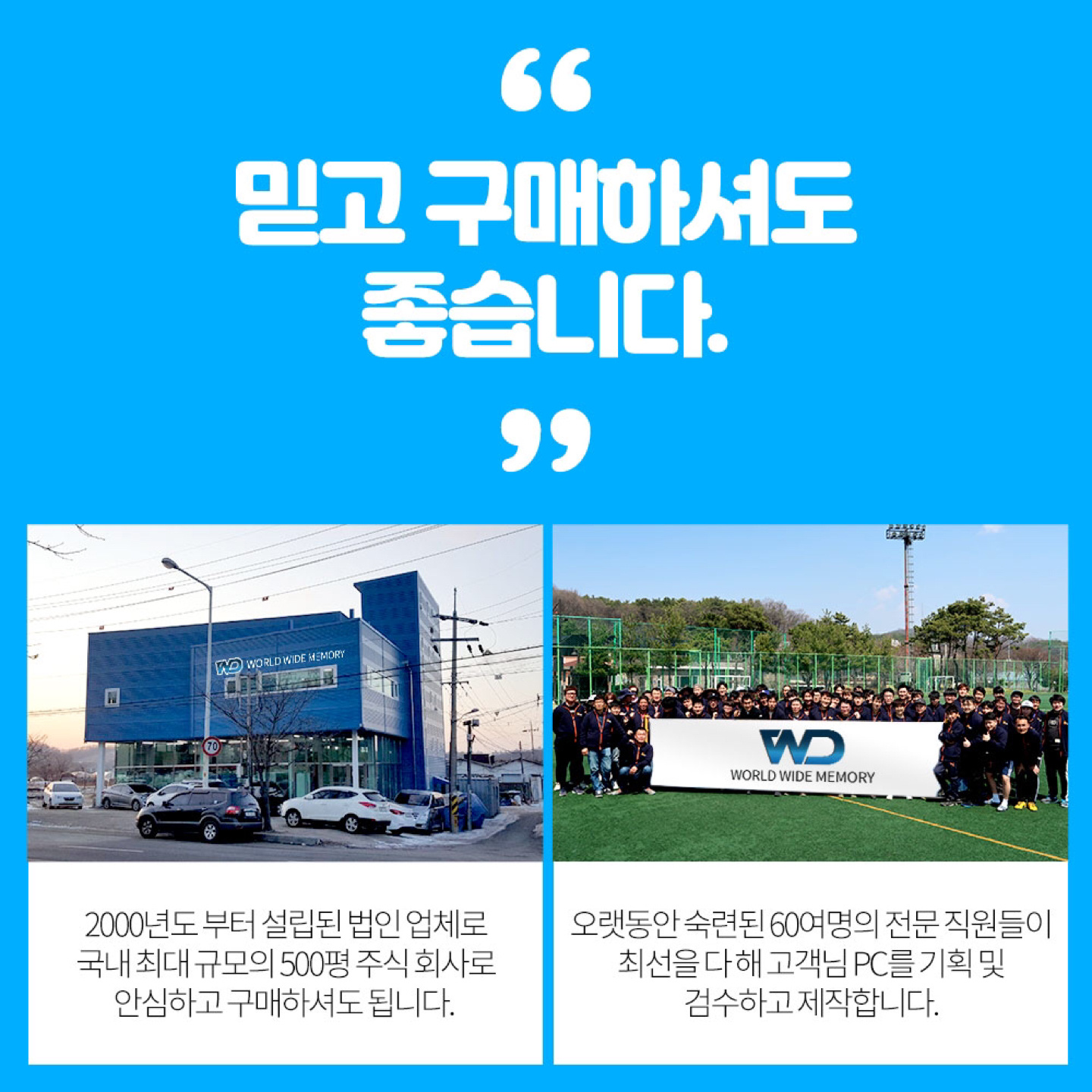 월드메모리 본점