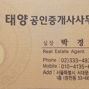 태양부동산공인중개사사무소