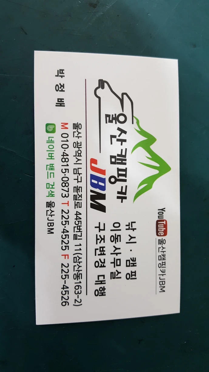 울산캠핑카 JBM