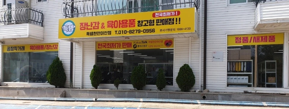 득템