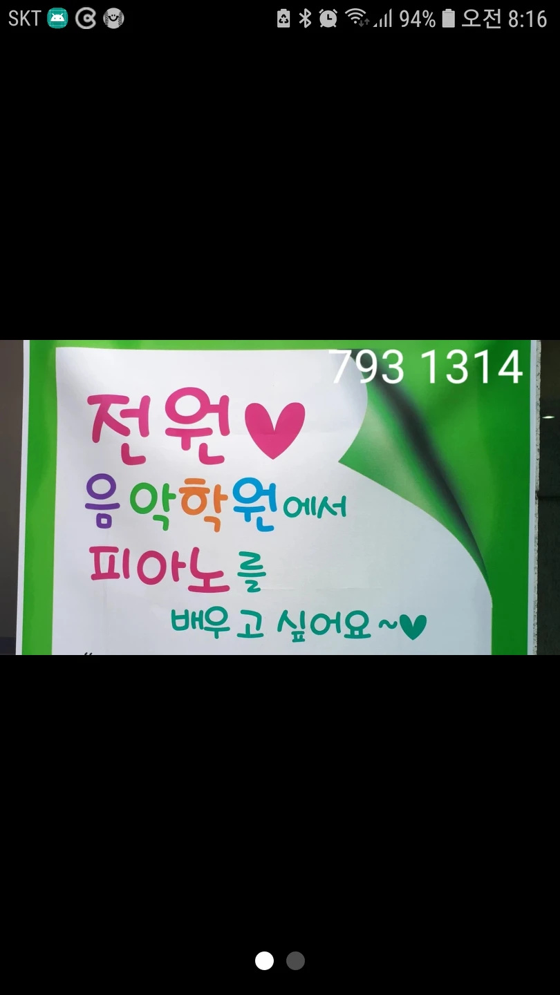 전원음악학원