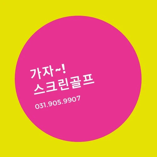 가자 스크린 SG 라페스타점