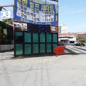 차사랑세차장