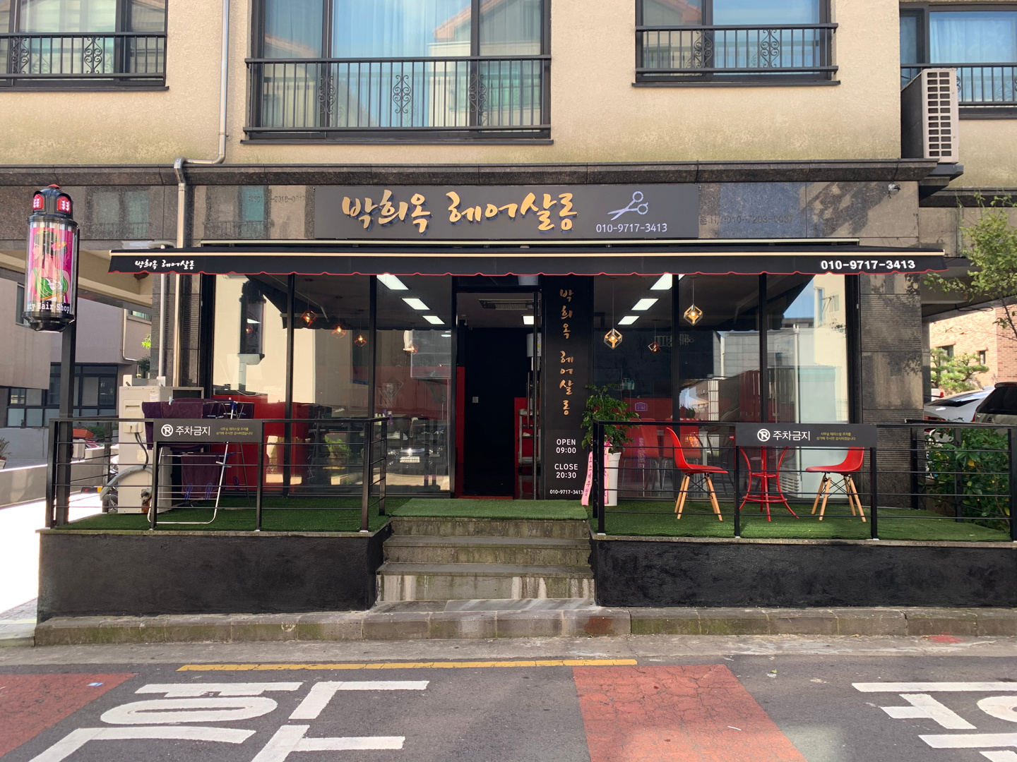 박희옥헤어살롱