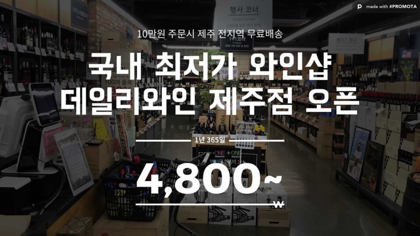 데일리와인 제주점