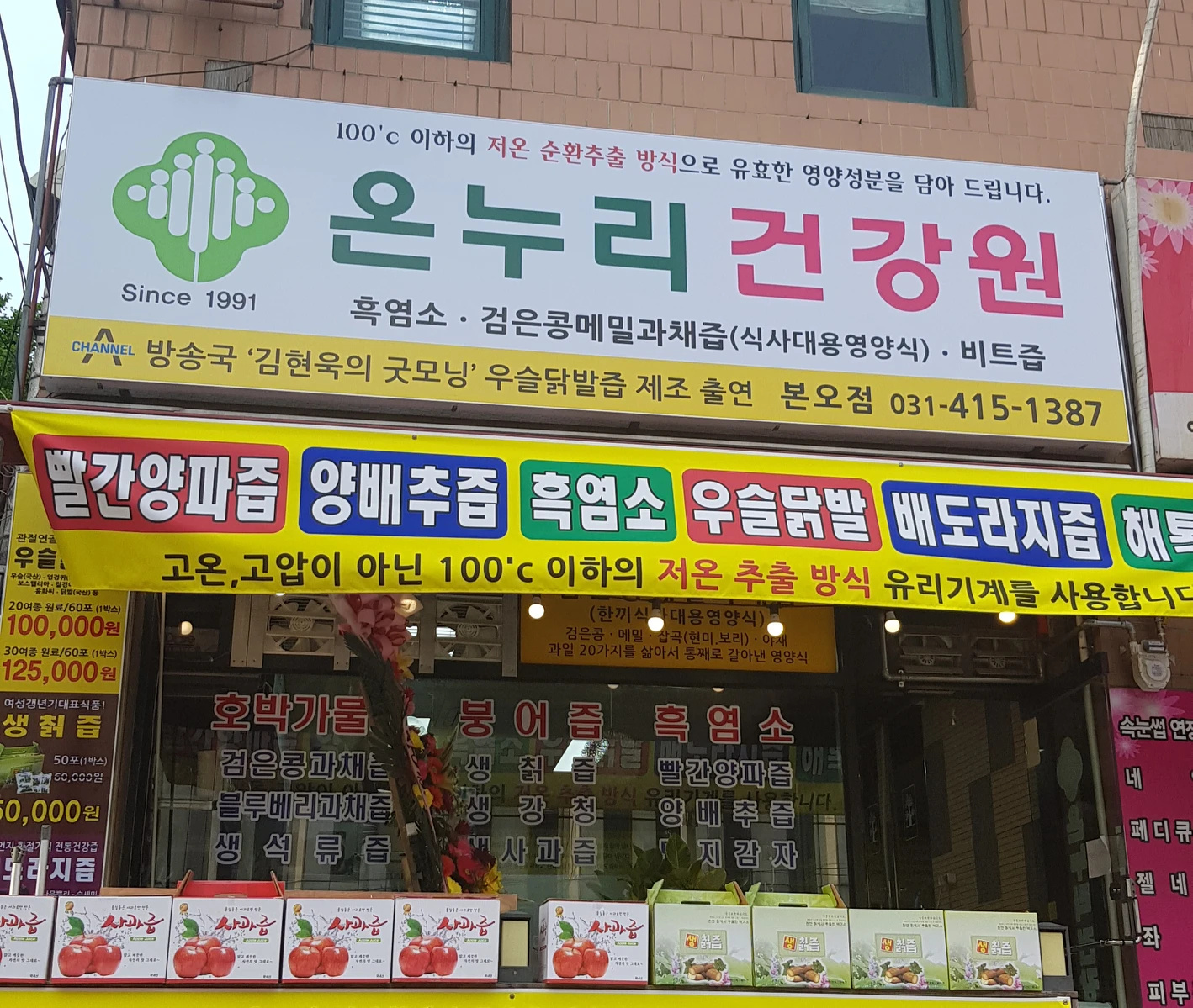 흑염소추출물 부모님선물 온누리건강원 7