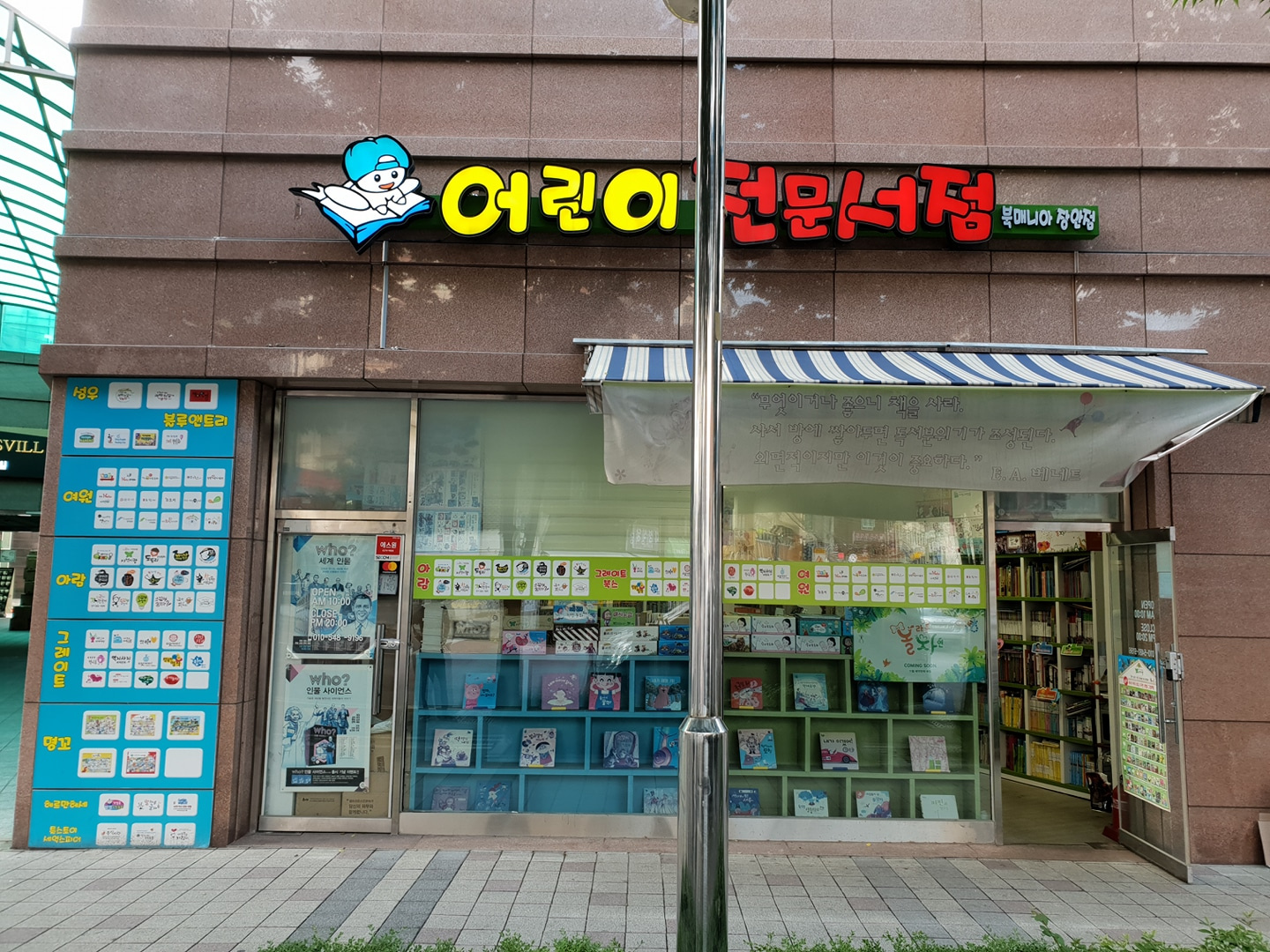 어린이전집전문서점 아톰북