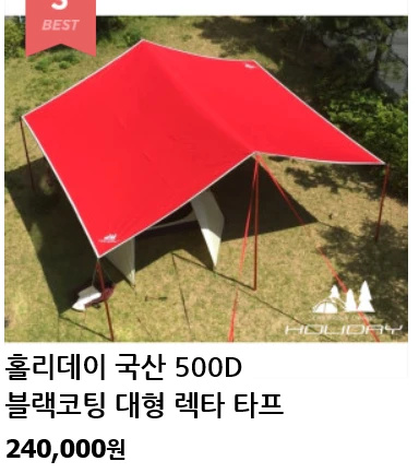 캠핑오브제(캠핑홀리데이 구미점)