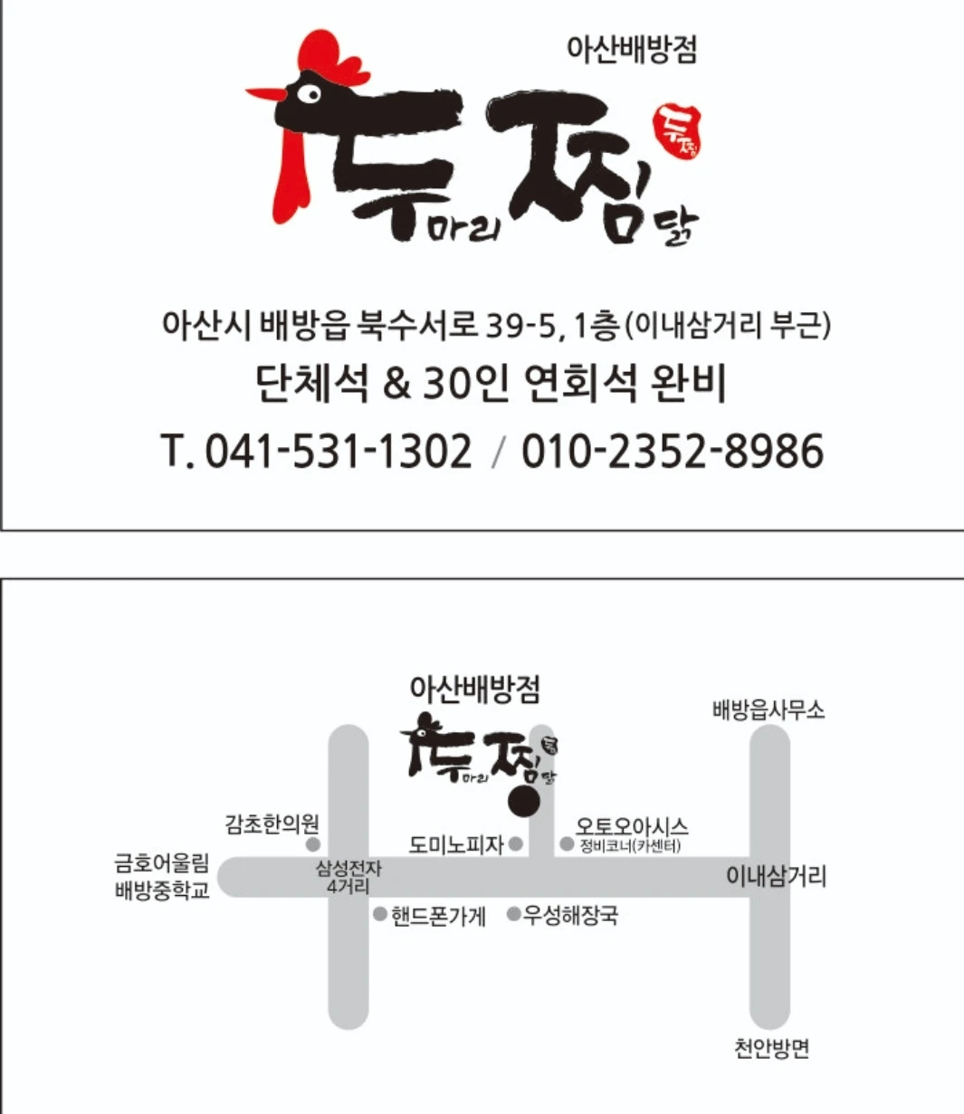 두찜 아산배방점