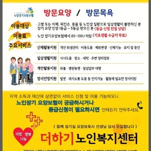 더하기노인복지센터