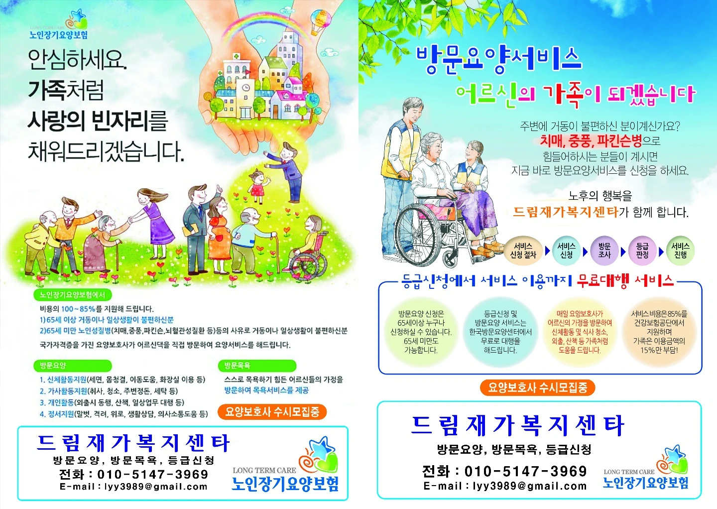 드림방문요양센터