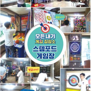 스템포드 게임장