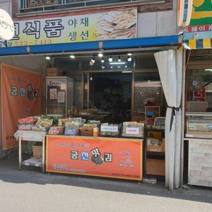 궁전맛김