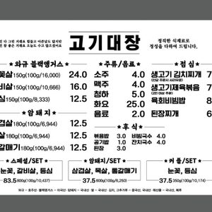 고기대장