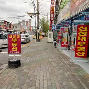 신현대부동산중개사무소