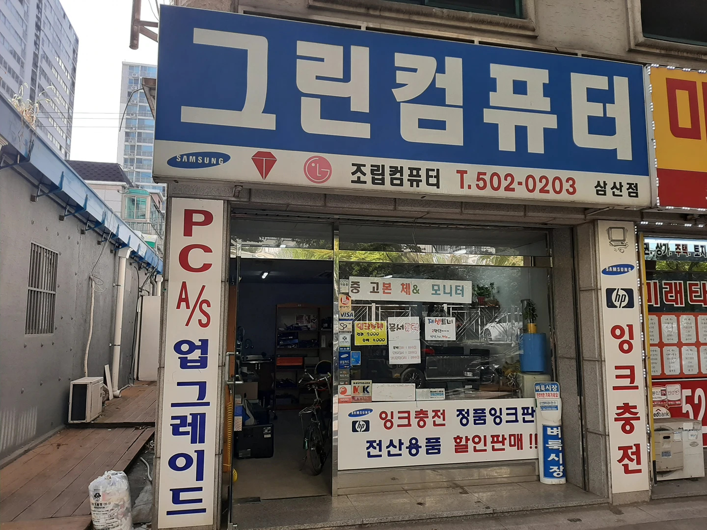 그린컴퓨터