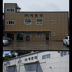 에트마
